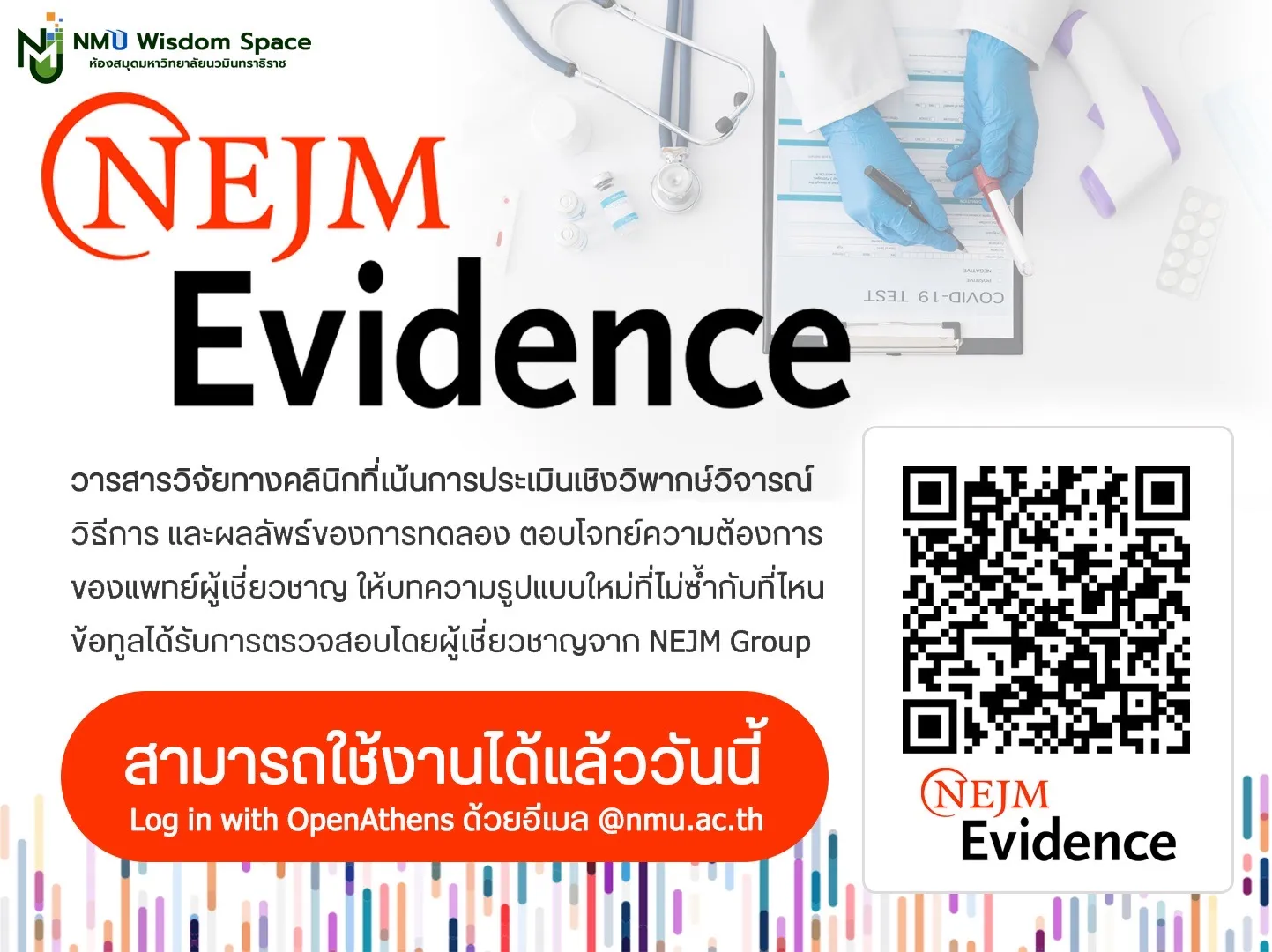 NEJM Evidence Custom Box