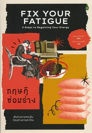 Fix Your Fatigue